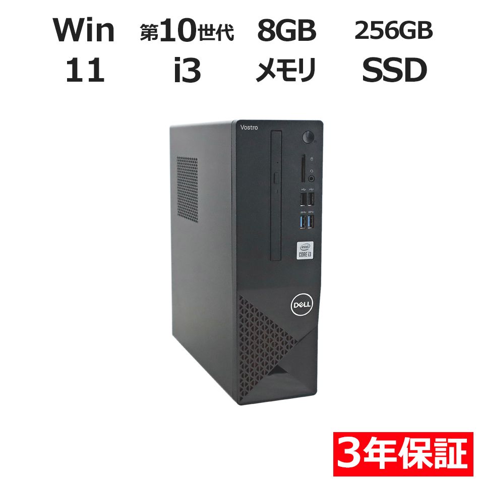 3年保証】DELL デル VOSTRO 3681 SSD256GB メモリ8GB Core i3 Windows