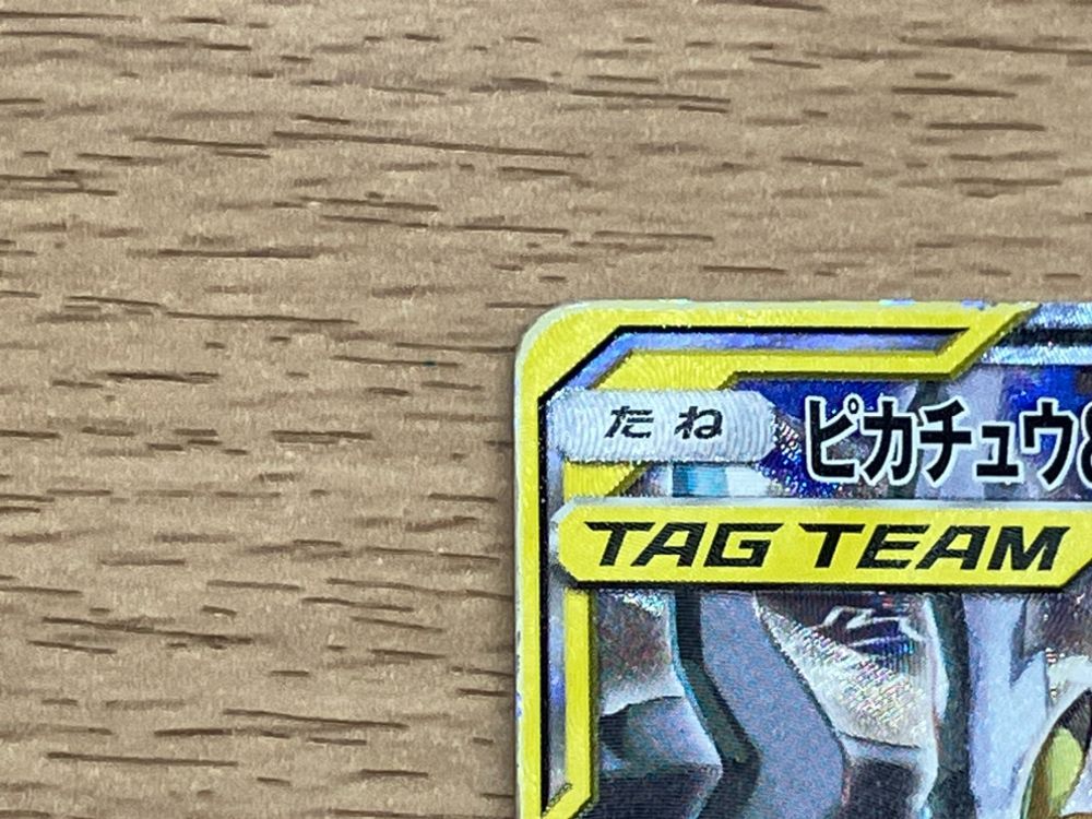 ピカチュウ＆ゼクロム GX