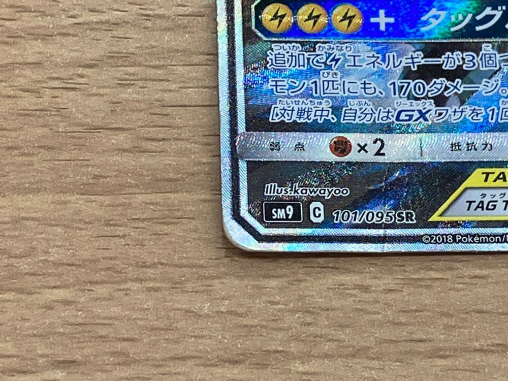 A プレイ用 ピカチュウ＆ゼクロム GX SA タッグボルト