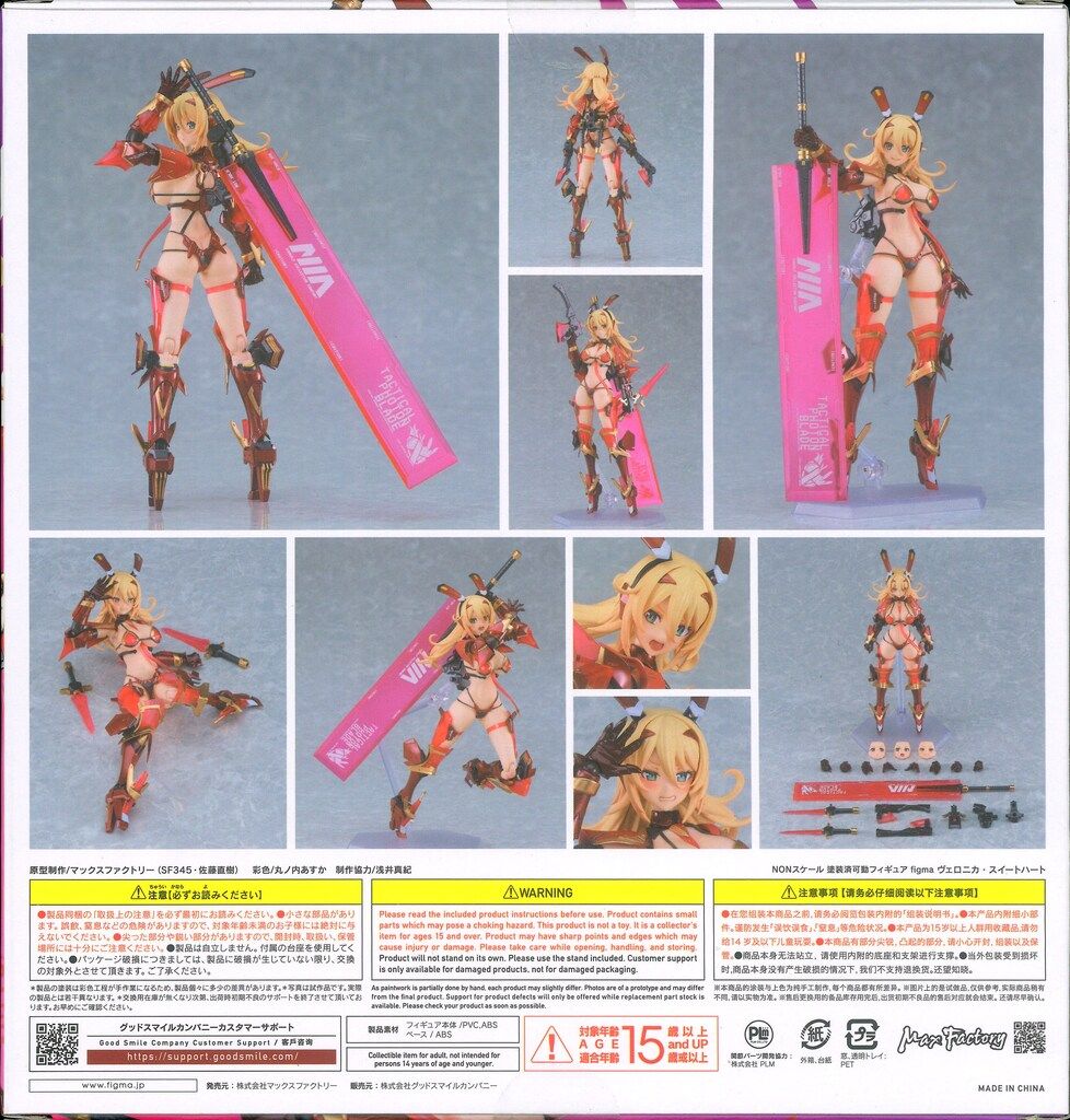 マックスファクトリー　figma 625　ヴェロニカ・スイートハート figma Veronica Sweetheart｜Good Smile Company