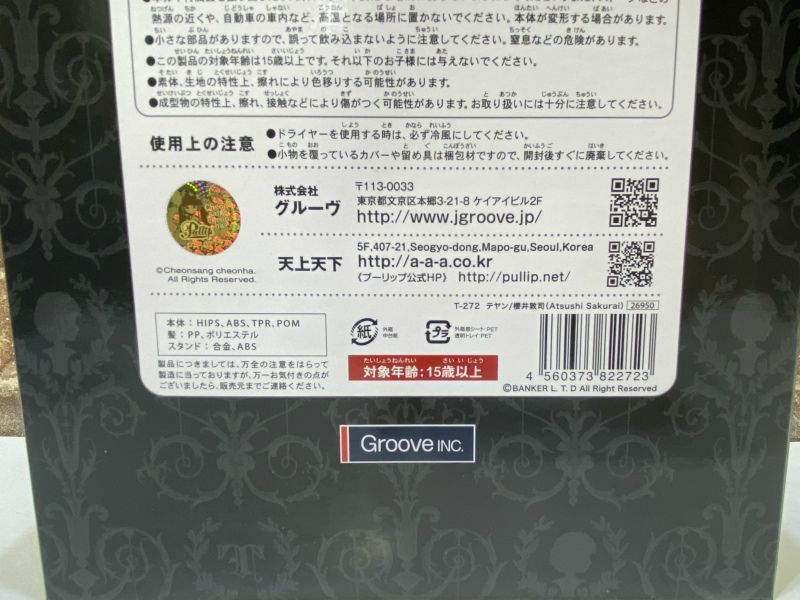  535ｍ 品 テヤン BUCK TICK 櫻井敦司 コラボ T 272 TOUR 2020 ABRACADABRA ON SCREEN グルーヴ テヤンドール 人形 ドール その他 ミュージシャン