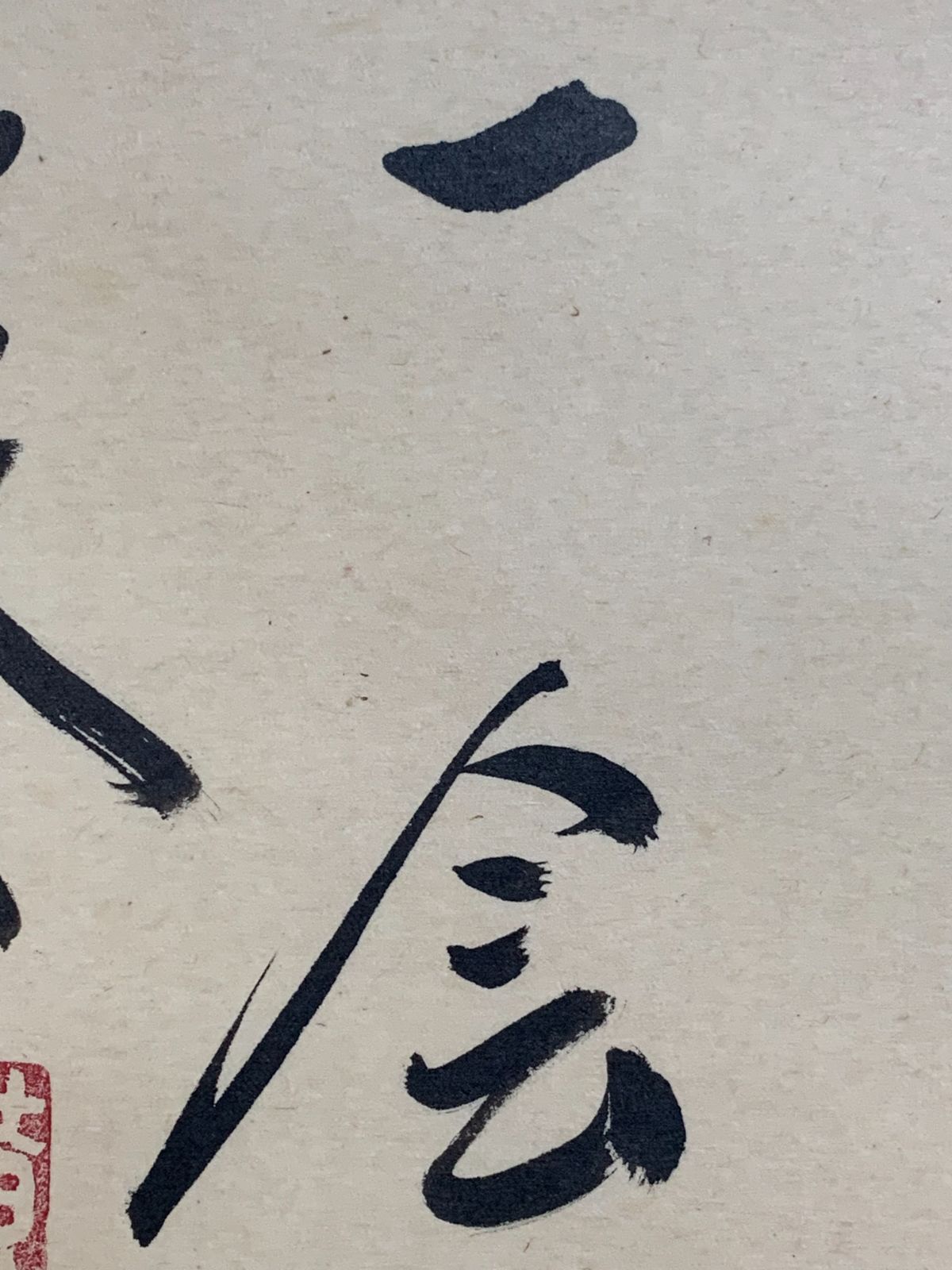 掛け軸】267 小林太玄「一期一会」書 臨済宗大徳寺派大本山 龍宝山大徳