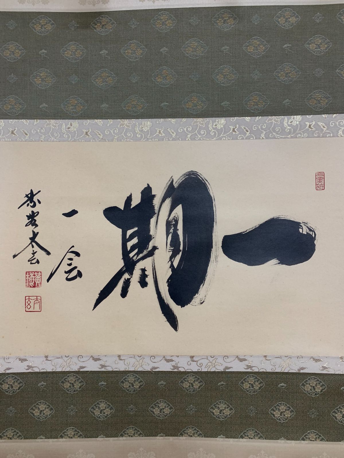 掛け軸】267 小林太玄「一期一会」書 臨済宗大徳寺派大本山 龍宝山大徳