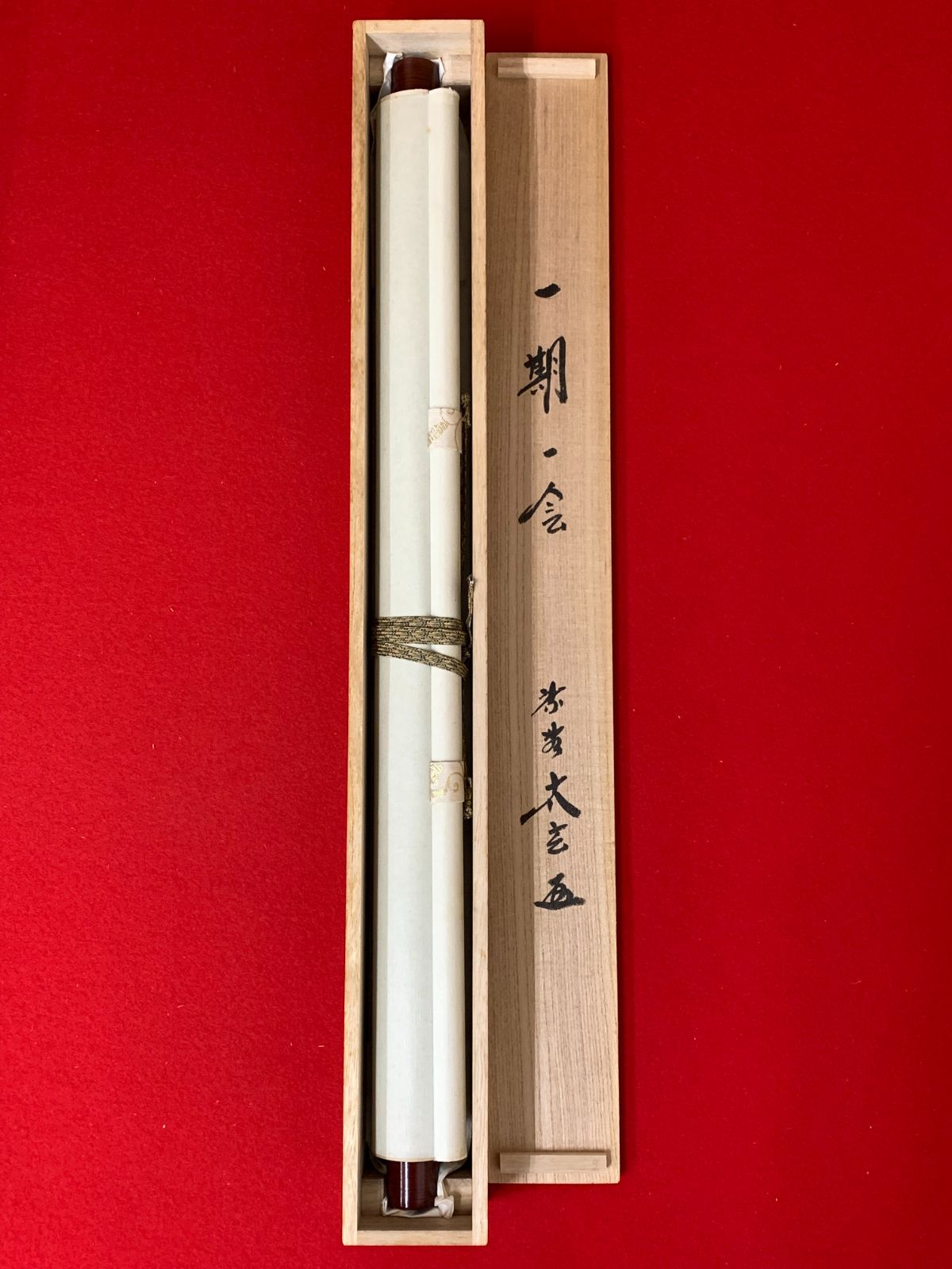 掛け軸】267 小林太玄「一期一会」書 臨済宗大徳寺派大本山 龍宝山大徳