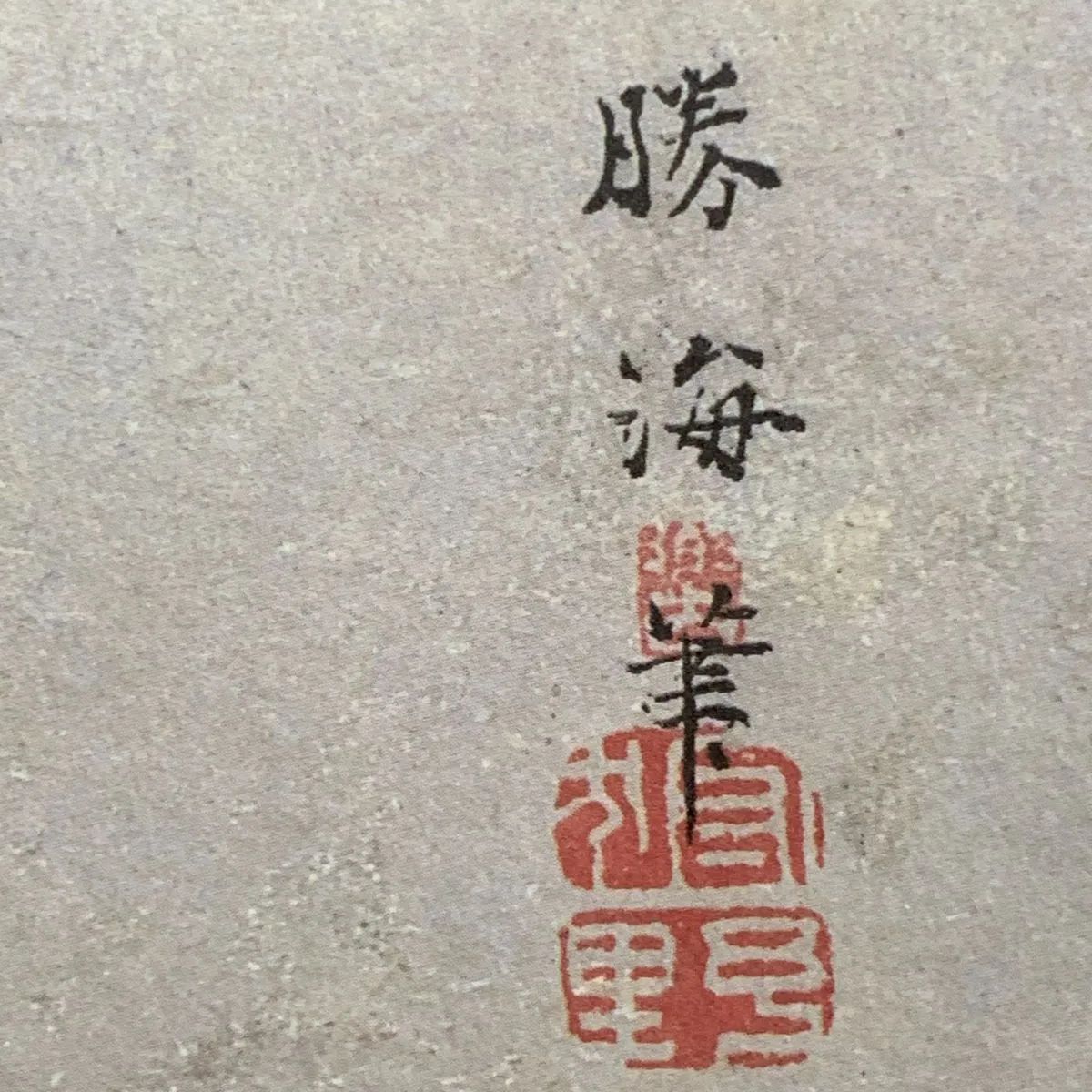 K112 狩野芳崖 「月夜山水図」 掛軸 日本画 工芸印刷 共箱 掛け軸】266 狩野芳崖「月夜山水図」複製画 フェノロサと親交 長門の人