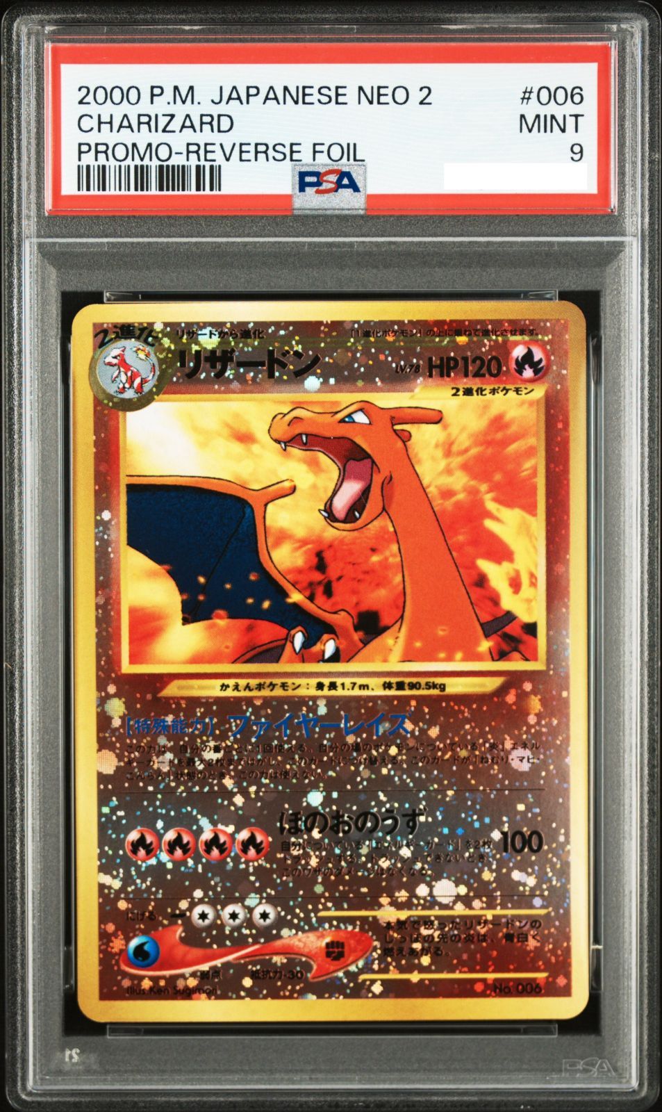 ポケモンカード PSA 9 リザードン PSA9 ポケモンカード リザードン 