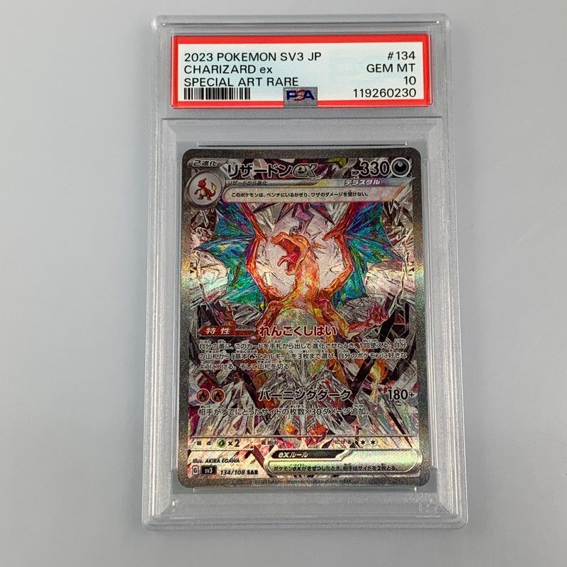 姫路東】【中古】ポケモンカード SAR)リザードンex G SV3 134/108 SAR