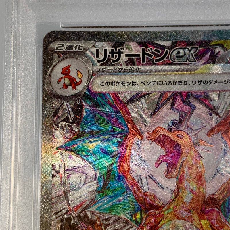 姫路東】【中古】ポケモンカード SAR)リザードンex G SV3 134/108 SAR