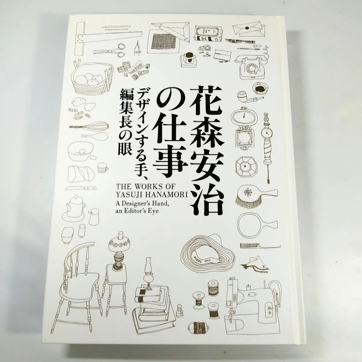 美品】花森安治の仕事 デザインする手、編集長の眼◇ 暮しの手帖 装幀