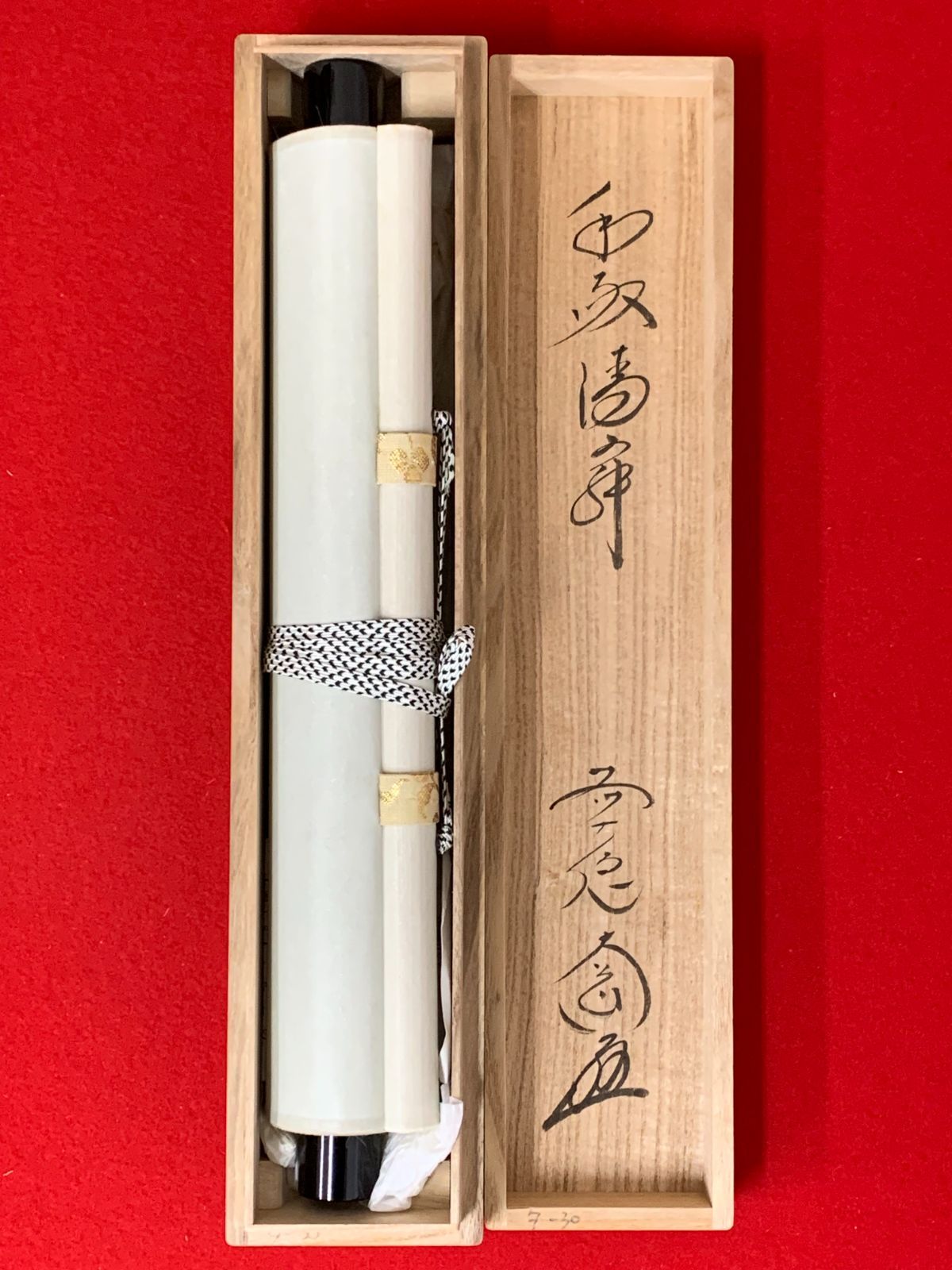 掛け軸】271 西垣大道「和敬静寂」書 臨済宗大徳寺派極楽禅寺 #茶掛