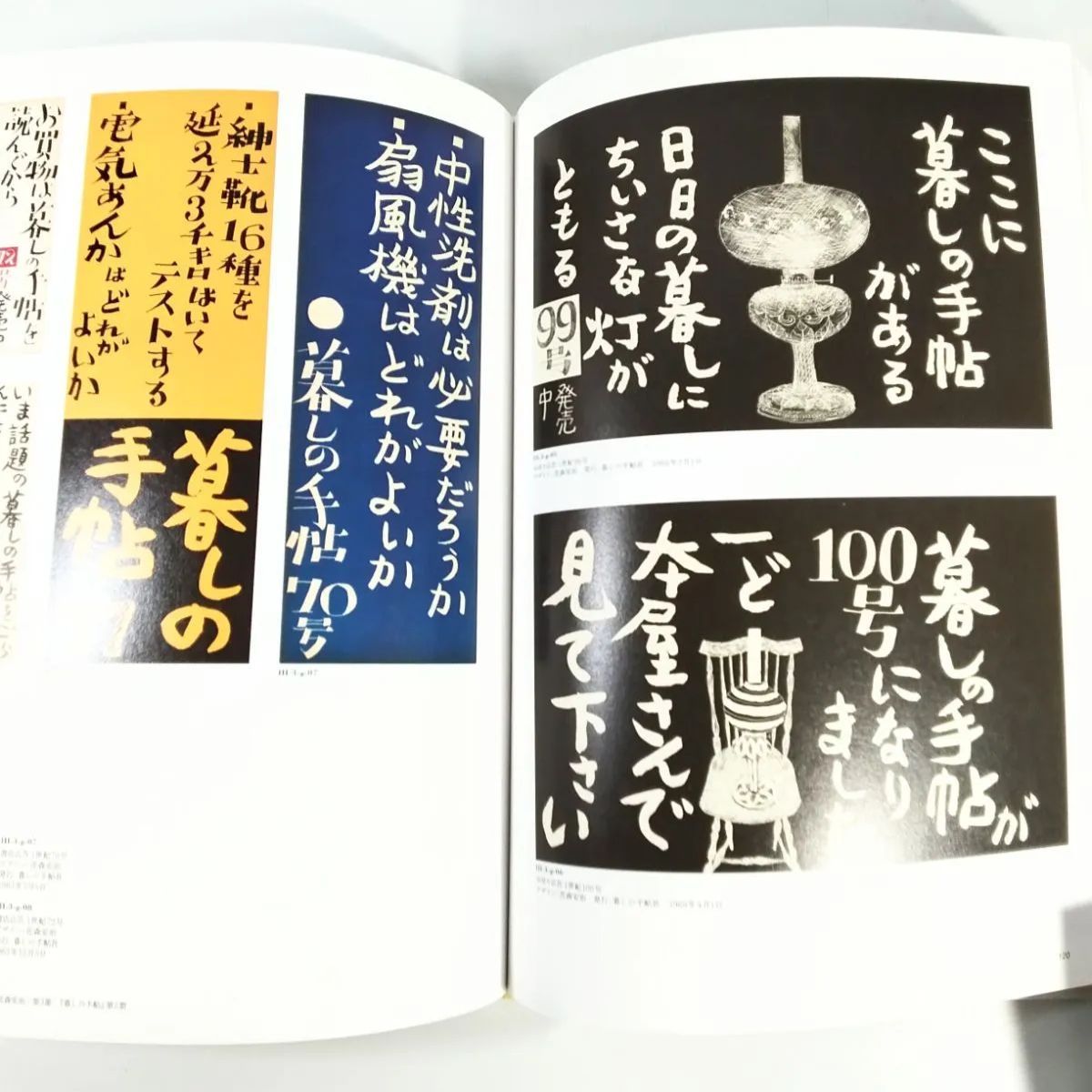 美品】花森安治の仕事 デザインする手、編集長の眼◇ 暮しの手帖 装幀