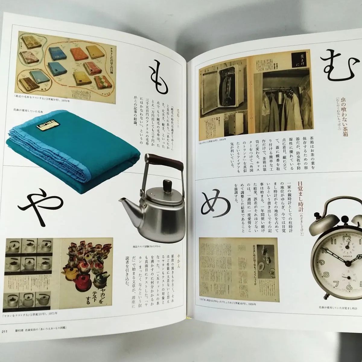 美品】花森安治の仕事 デザインする手、編集長の眼◇ 暮しの手帖 装幀