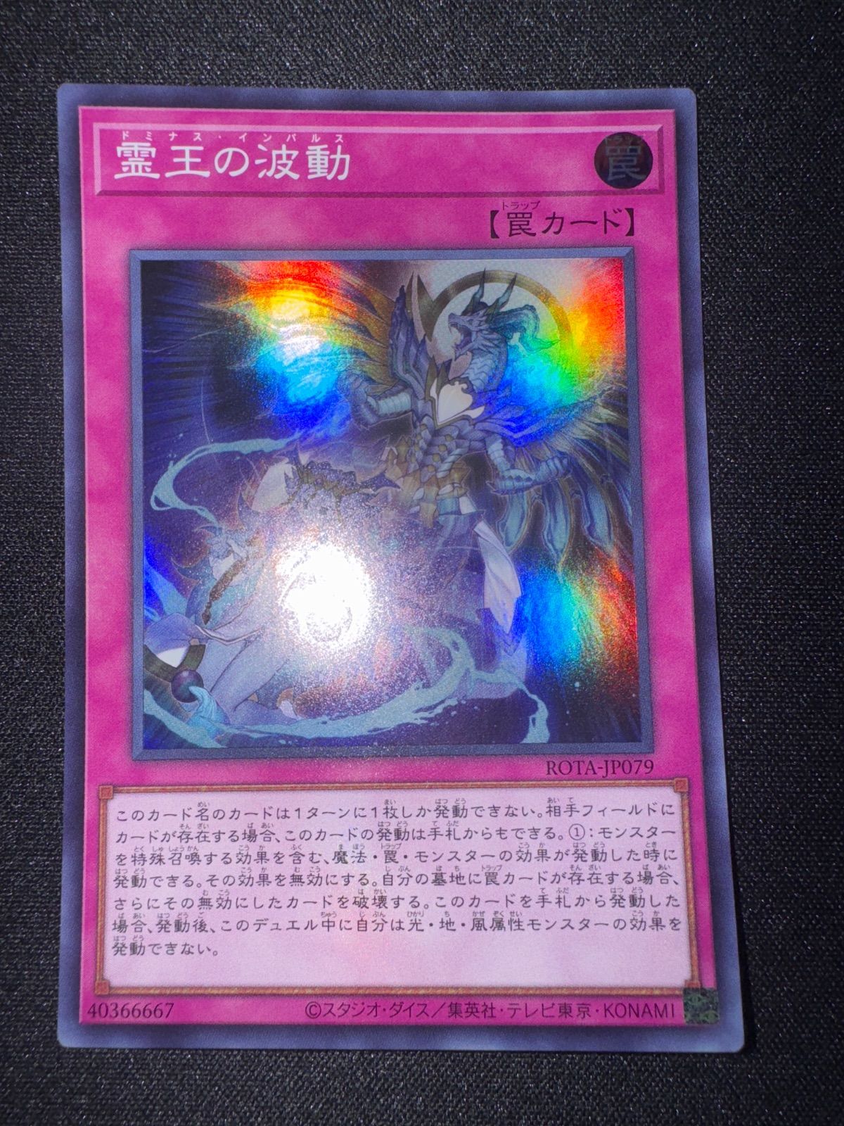 遊戯王 霊王の波動 スーパー - メルカリ