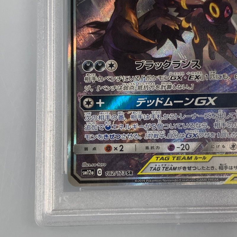 姫路東】【中古】ポケモンカード SR)ブラッキー＆ダークライGX SM12a C