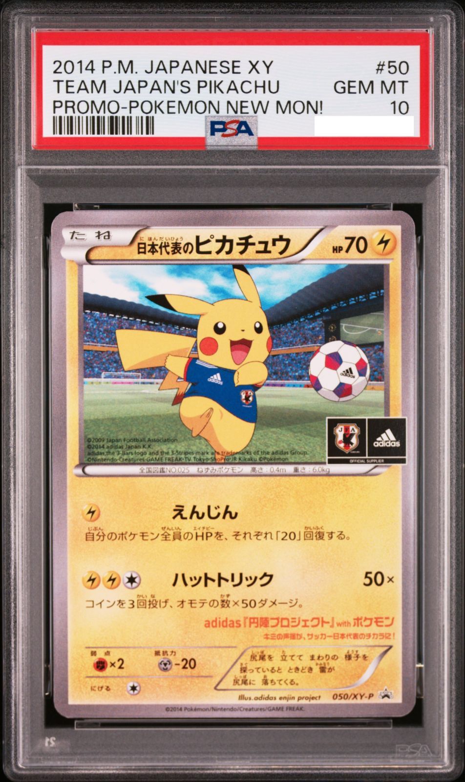 日本代表のピカチュウ 公式通販 ポケモンカードゲーム｜Yahoo PSA10