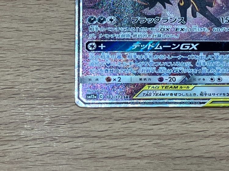 A プレイ用 ブラッキー＆ダークライ GX SA