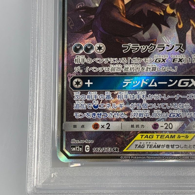 姫路東】【中古】ポケモンカード SR)ブラッキー＆ダークライGX SM12a C
