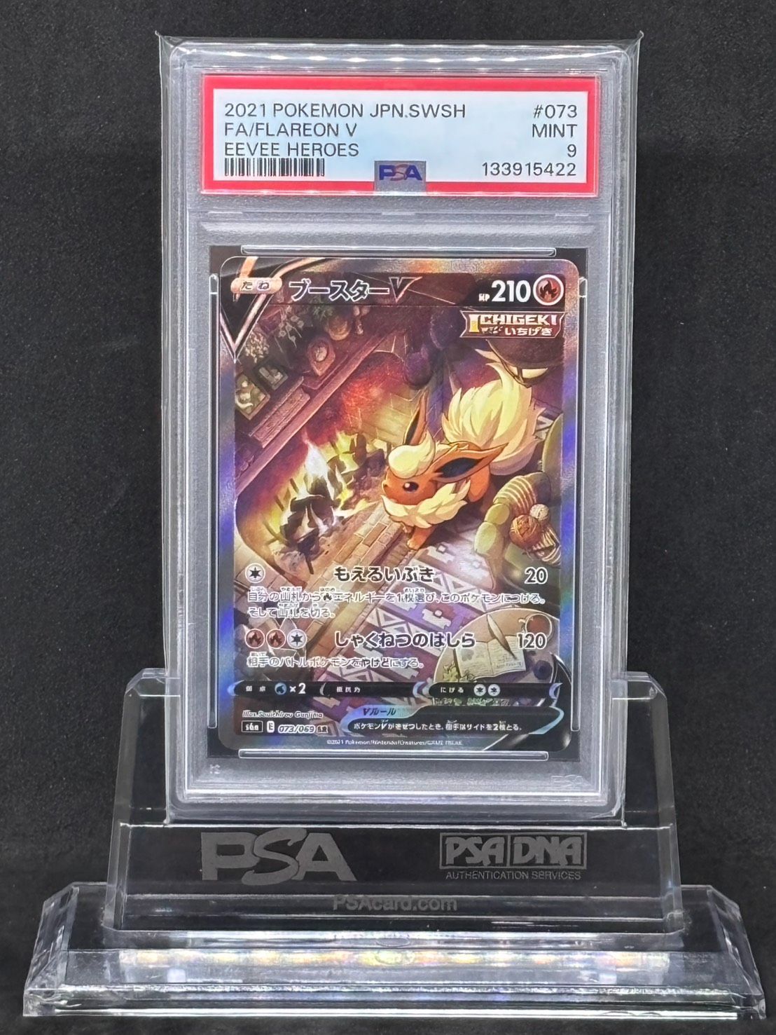 ブースターV（SA) SR S6a【イーブイヒーローズ】073/069 PSA9 - メルカリ
