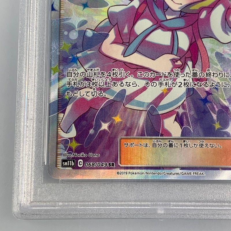 姫路東】【中古】ポケモンカード SR)リーリエの全力 SM11b 068/049 SR