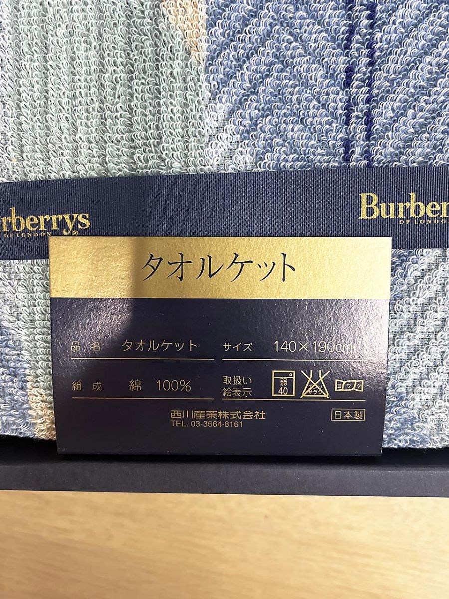 未使用・保管品】 Burberrys バーバリー タオルケット BB909 ☆ - メルカリ