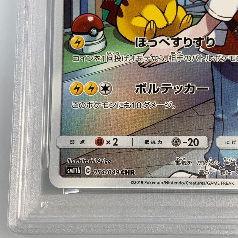 姫路東】【中古】ポケモンカード CHR)ピカチュウ SM11b C 054/049 CHR