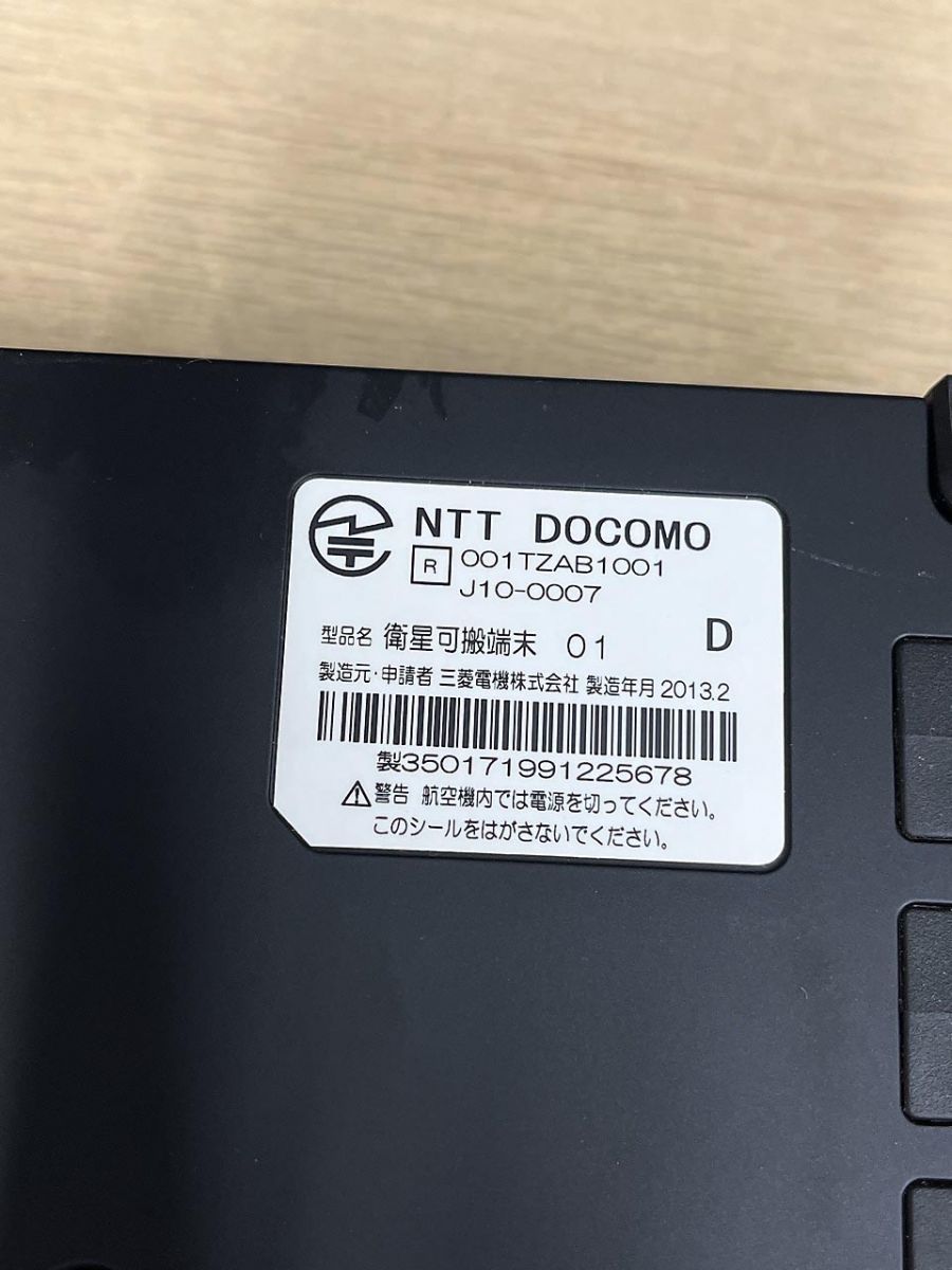 ジャンク品】 NTTドコモ 衛星電話 衛星可搬端末 01/ハンドセット 01