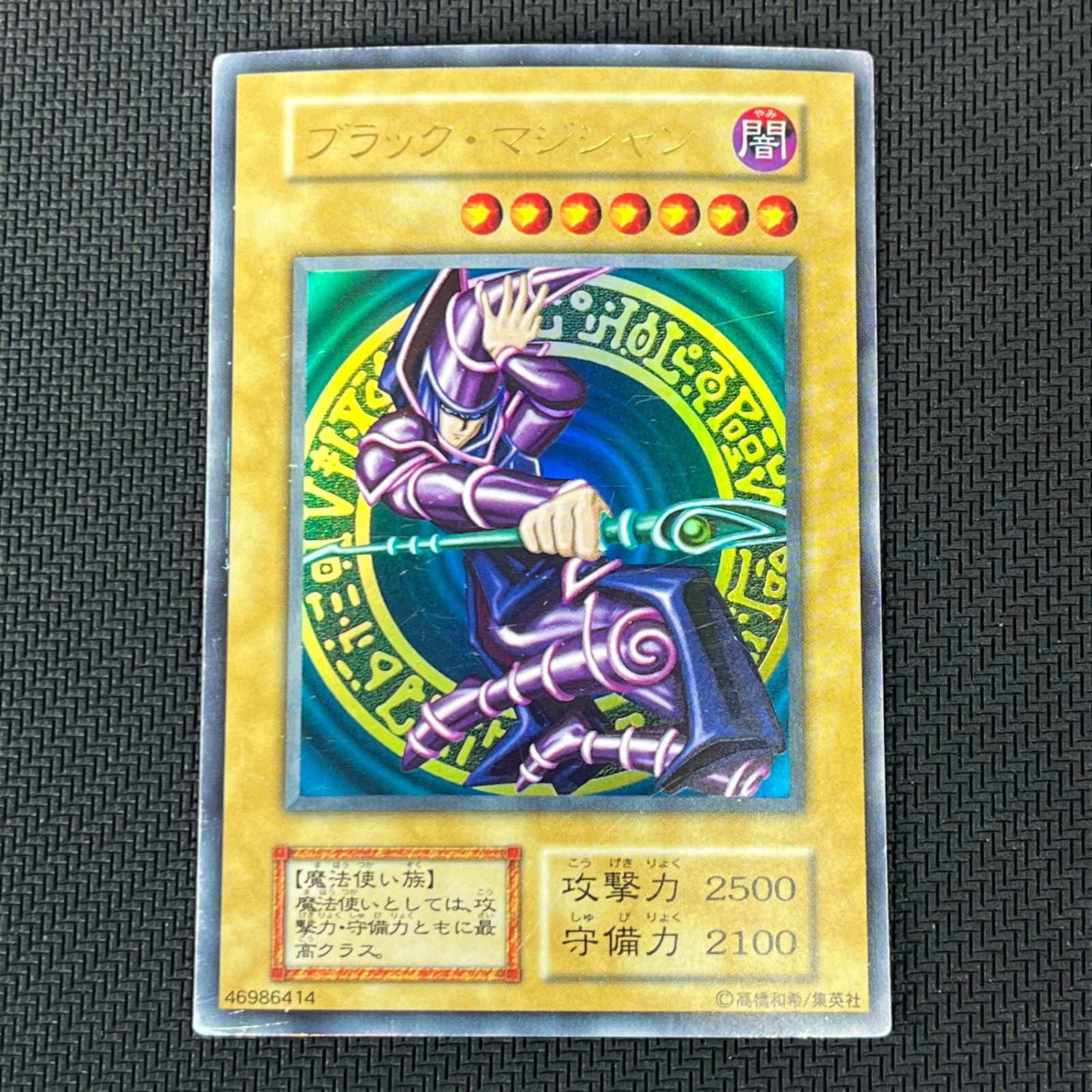ブラックマジシャン　初期　ウルトラ 遊戯王 ブラック・マジシャン 初期 ウルトラ - メルカリ