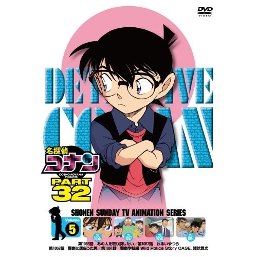 DVD】コナン / 名探偵コナン PART 32 Volume5 (ONBD-2252) - メルカリ