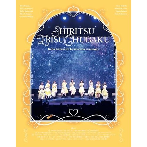 Blu ray 私立恵比寿中学 小林歌穂 卒業式 ぽ～EVER 消えない落書き 新体制始業式 GOLDEN E SEXL 340