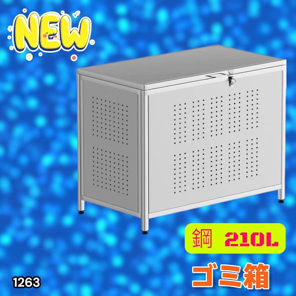 1263 ゴミ箱 210L 屋外 家庭用 ステンレス製 カラス除け ゴミ荒らし