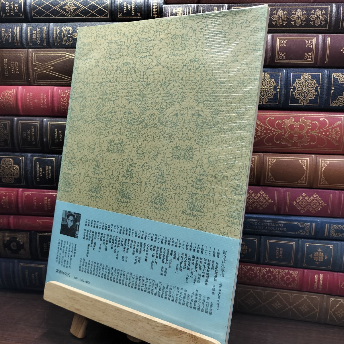 8-1 書道技法講座 5 顔勤礼碑 楷書 唐 顔真卿 二玄社 下敷き付 240089