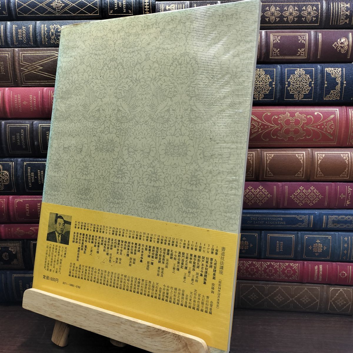 8-1 書道技法講座 6 集字聖教序 二玄社 行書 王羲之 天石東村 下敷き