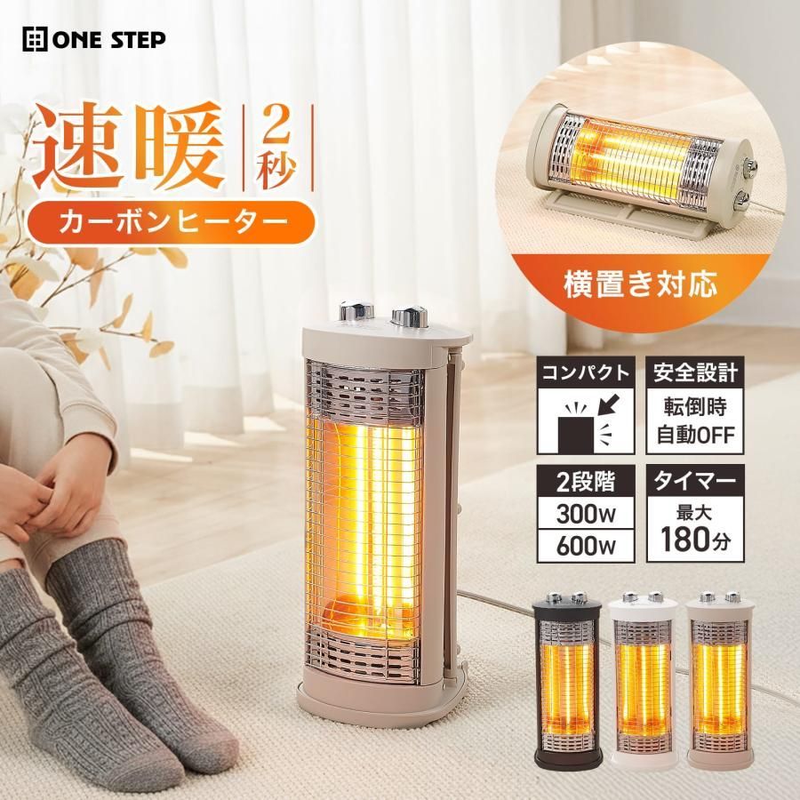 3039 縦横 2way 電気 ストーブ カーボン ヒーター ベージュ 速暖2秒