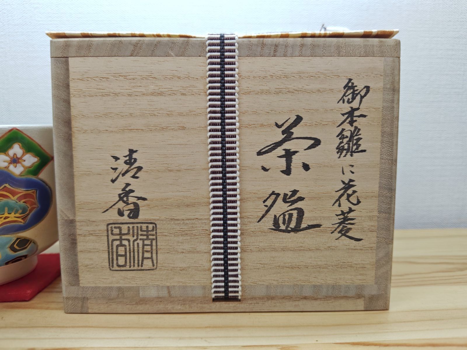 送料込【逢絢亭・新品】茶道具 茶碗 京焼 秋草の図 伊坂清香 紙箱入り 送料込【逢絢亭・新品】茶道具 茶碗 京焼 秋草の図 伊坂清香 紙箱
