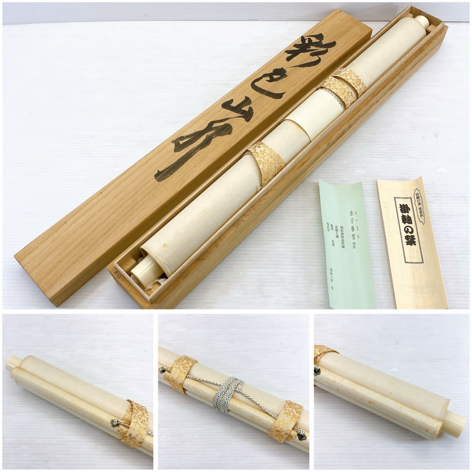 ◇ 掛け軸 金子春雪 淡彩山水 共箱 一尺五寸巾立 掛軸 ◇ - メルカリ