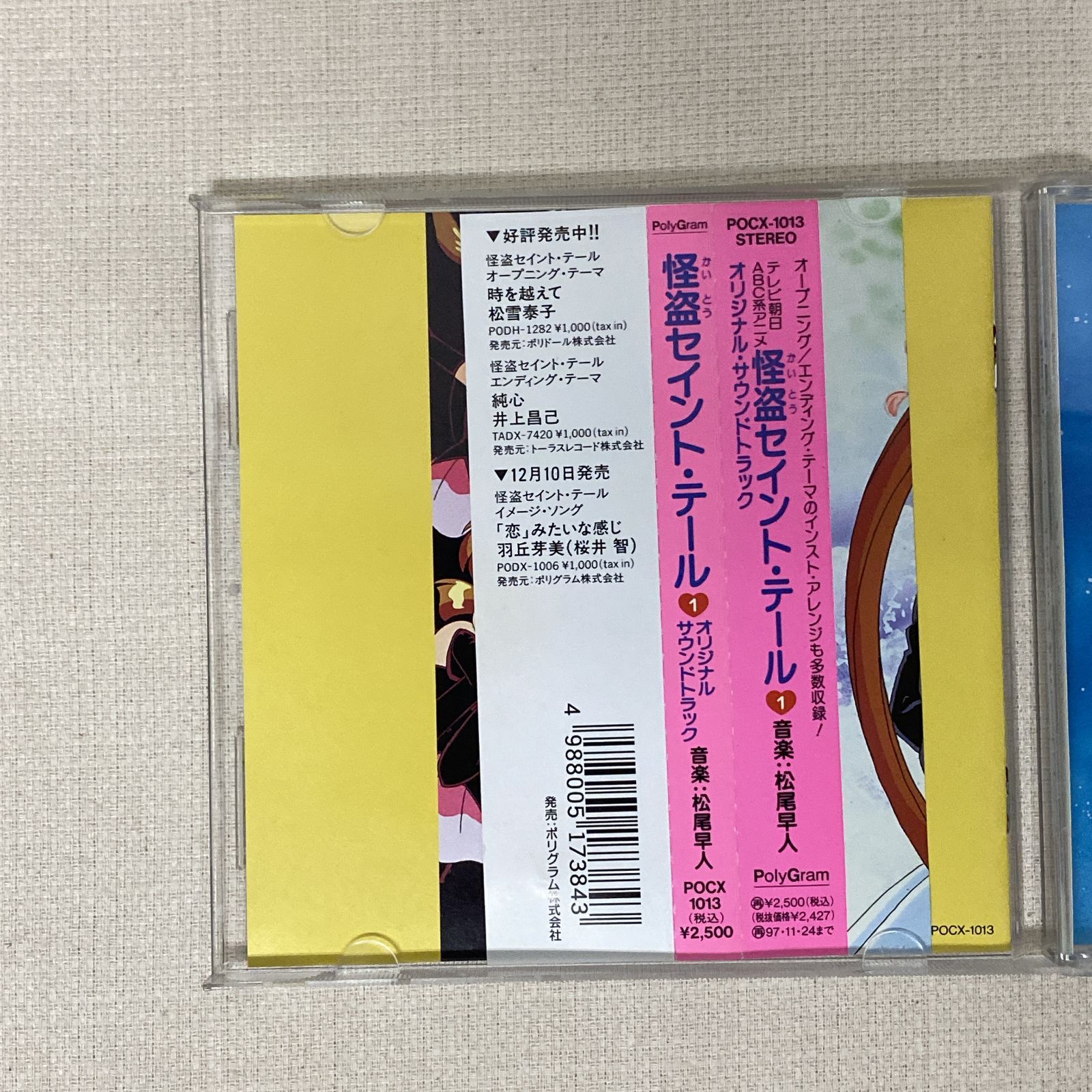 浜館20-1280] 怪盗セイント・テール オリジナルサウンドトラックCD