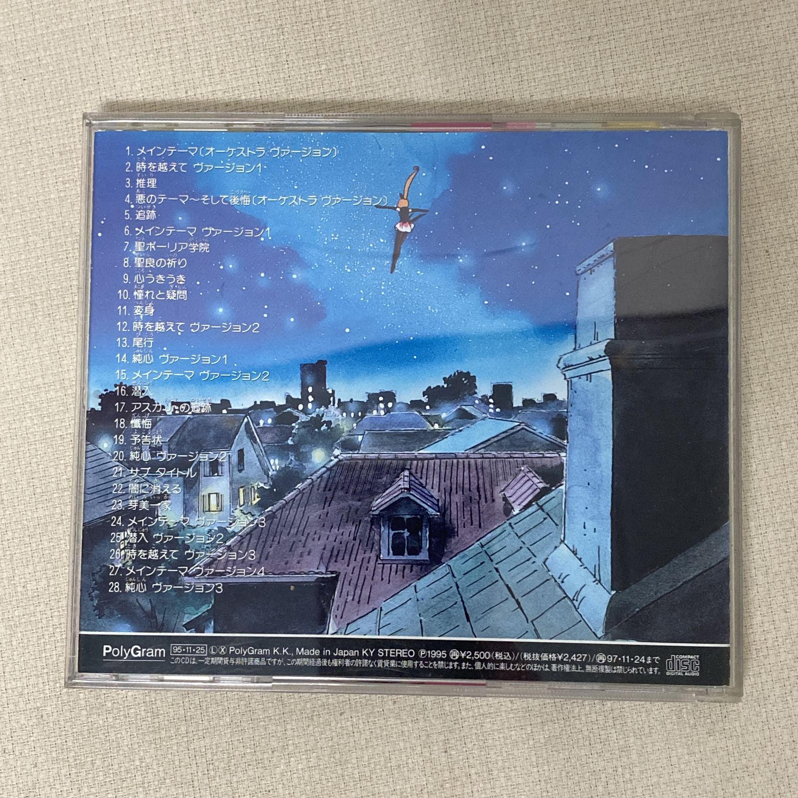 浜館20-1280] 怪盗セイント・テール オリジナルサウンドトラックCD