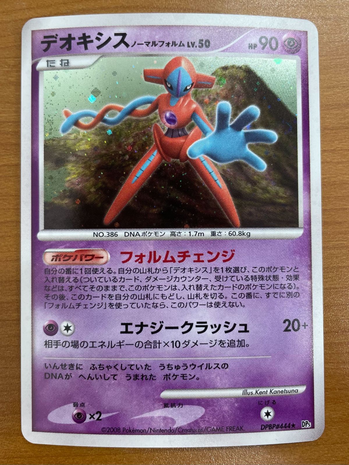 状態B デオキシス ノーマルフォルムLV.50 DPBP#444 1ED 1st Edition