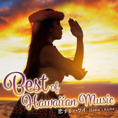 CD】オムニバス / 恋するハワイ～Best of Hawaiian Music (KICW-95