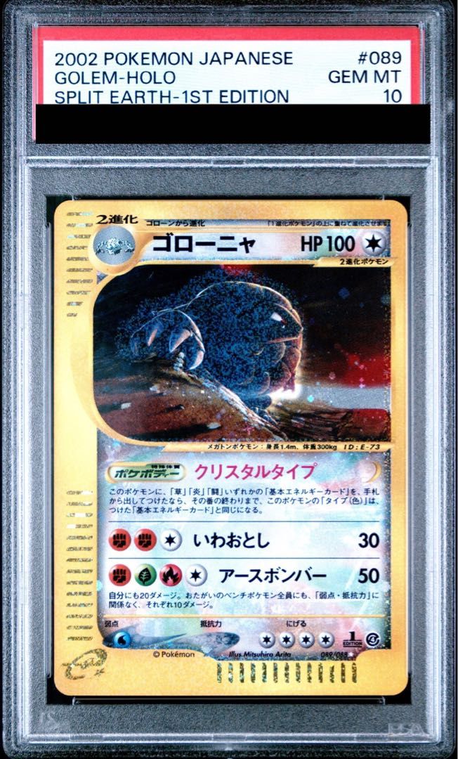 PSA10】ゴローニャ クリスタルタイプ キラ 1st Edition カードe ☆ 089