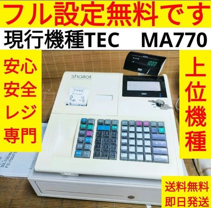 テックレジスター MA-770 フル設定無料 最新最上位機種 077000 - メルカリ