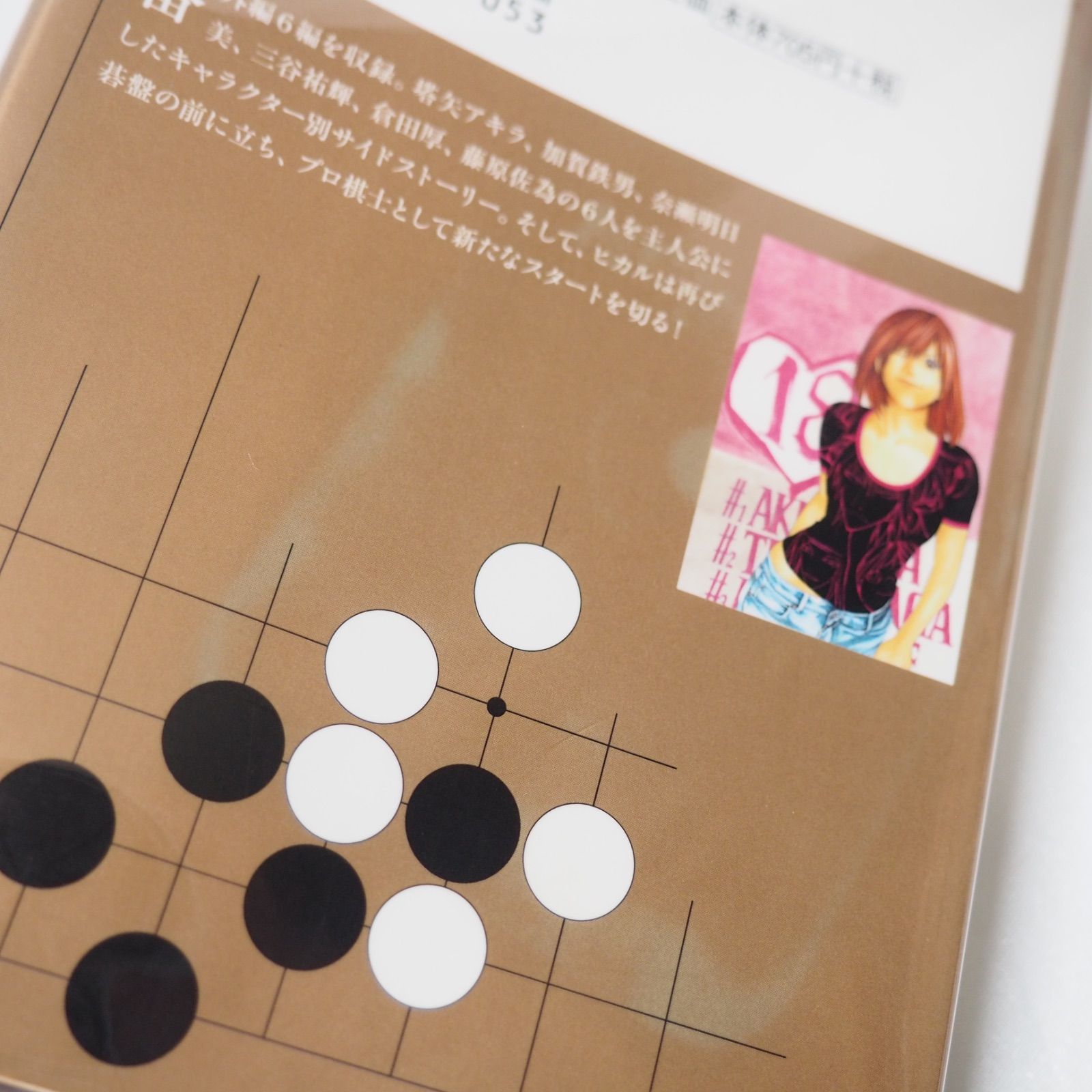 ヒカルの碁 (1~12巻) 文庫版 良品・初版多数 ☆ コミックセット - メルカリ