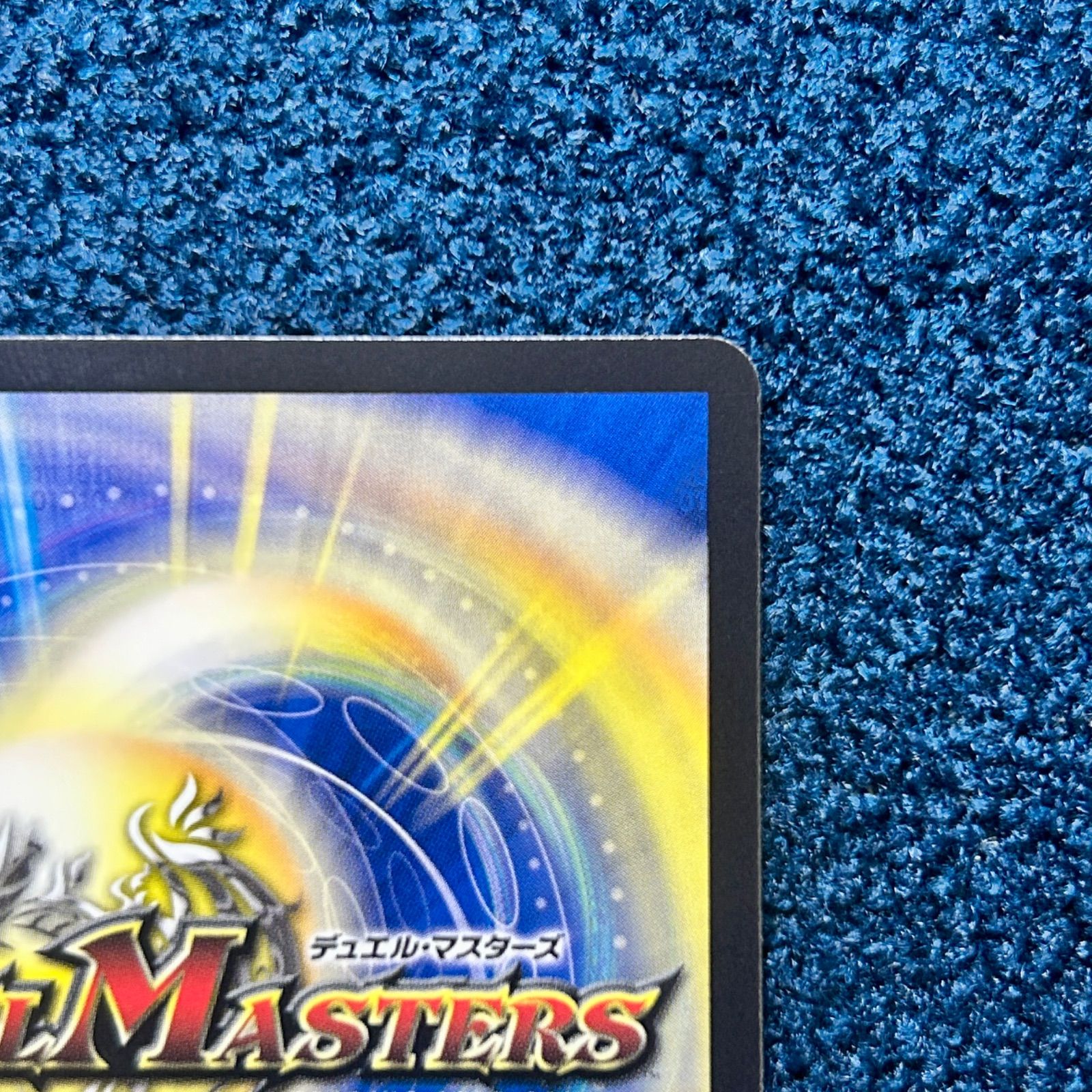 ☆ デュエルマスターズ 我我我ガイアール・ブランド 金トレジャー