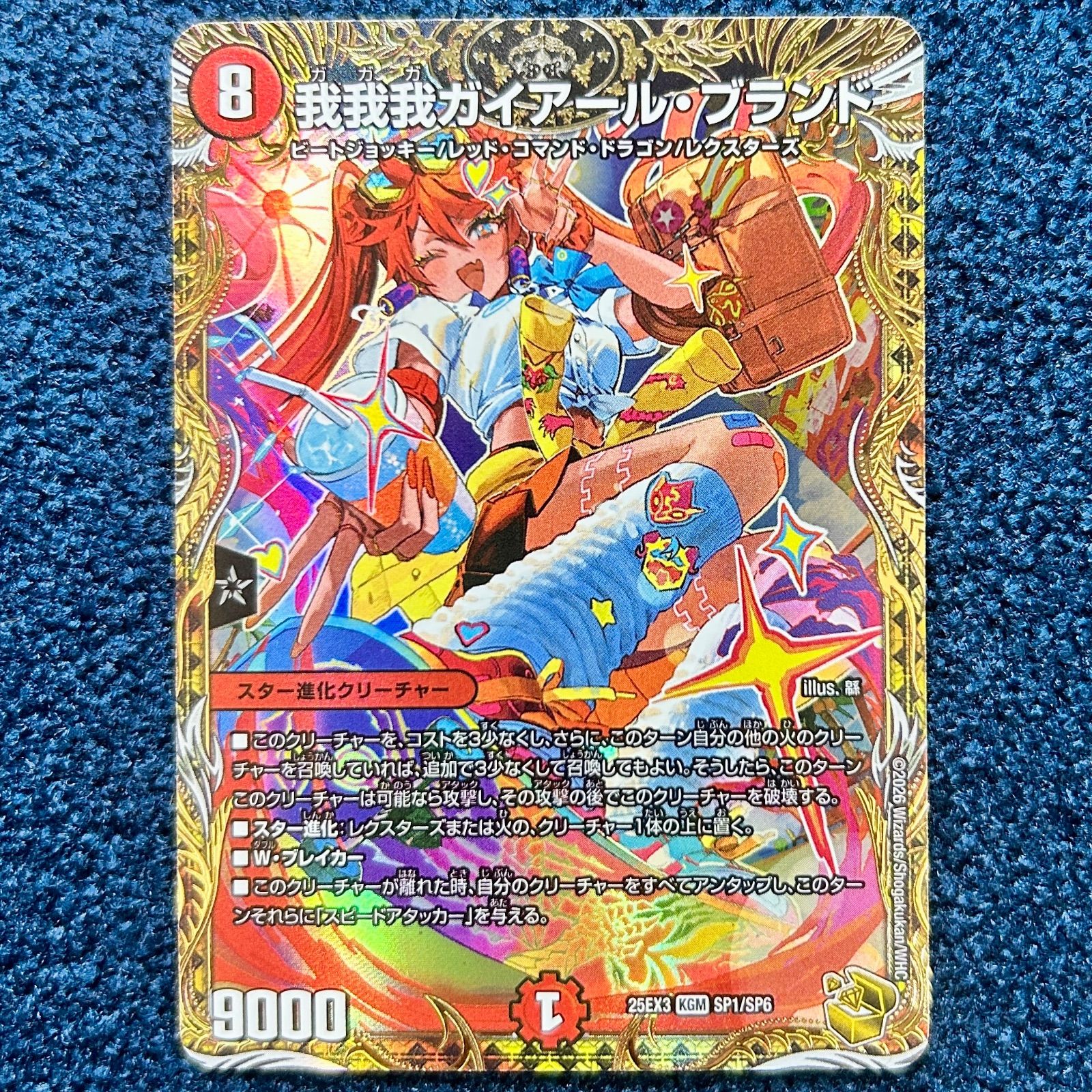 ☆ デュエルマスターズ 我我我ガイアール・ブランド 金トレジャー