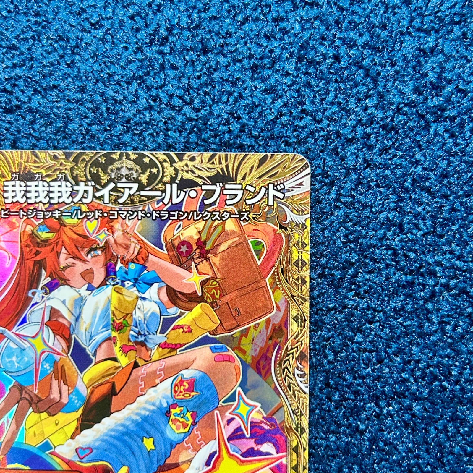 ☆ デュエルマスターズ 我我我ガイアール・ブランド 金トレジャー