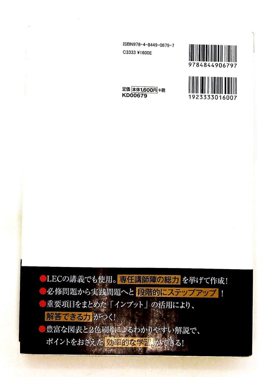 公務員試験 過去問 新クイックマスター 財政学 第8版 平成30年試験問題