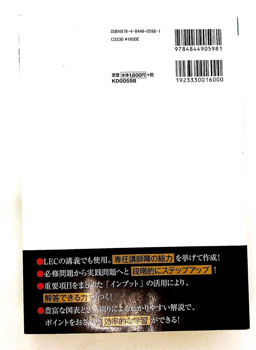 公務員試験過去問 新クイックマスター 社会科学 第7版 東京リーガル