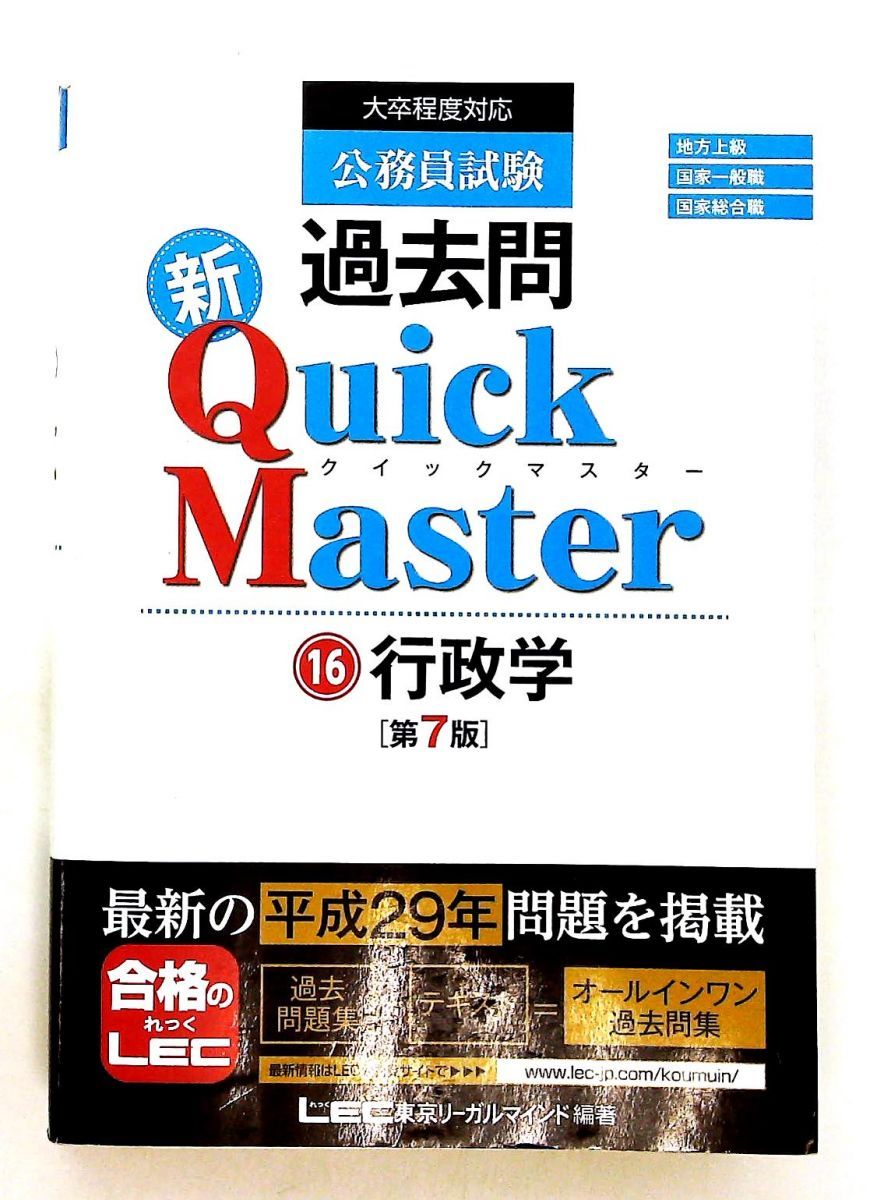 【公務員試験 過去問】LEC 東京リーガルマインド 公務員試験 過去問】LEC 東京リーガルマインド 公務員試験 最新過去5年