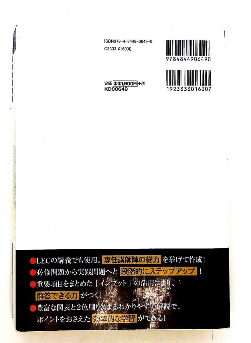 公務員試験 過去問 新クイックマスター ミクロ経済学 第7版 東京