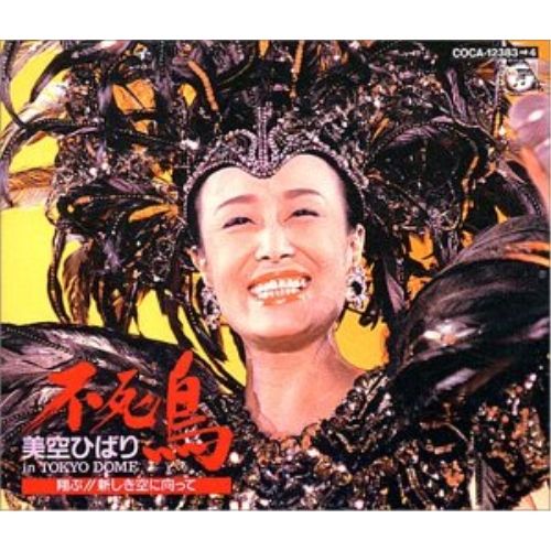 CD】美空ひばり / 不死鳥/美空ひばりin TOKYO DOME～翔ぶ!新しき空に